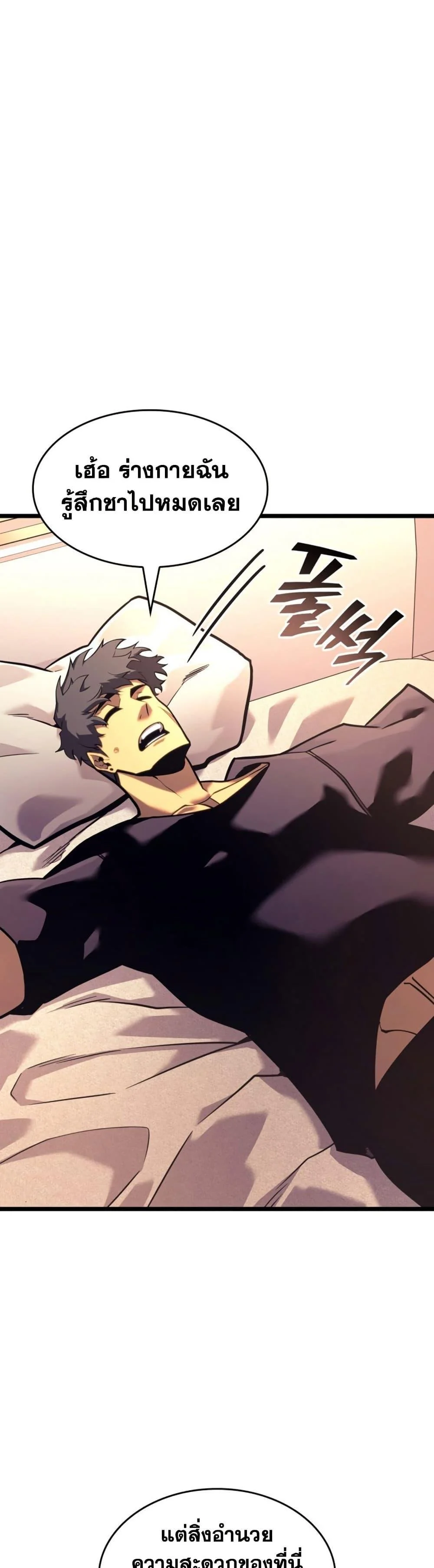 Return of the SSS-Class Ranker ตอนที่ 163 page 24