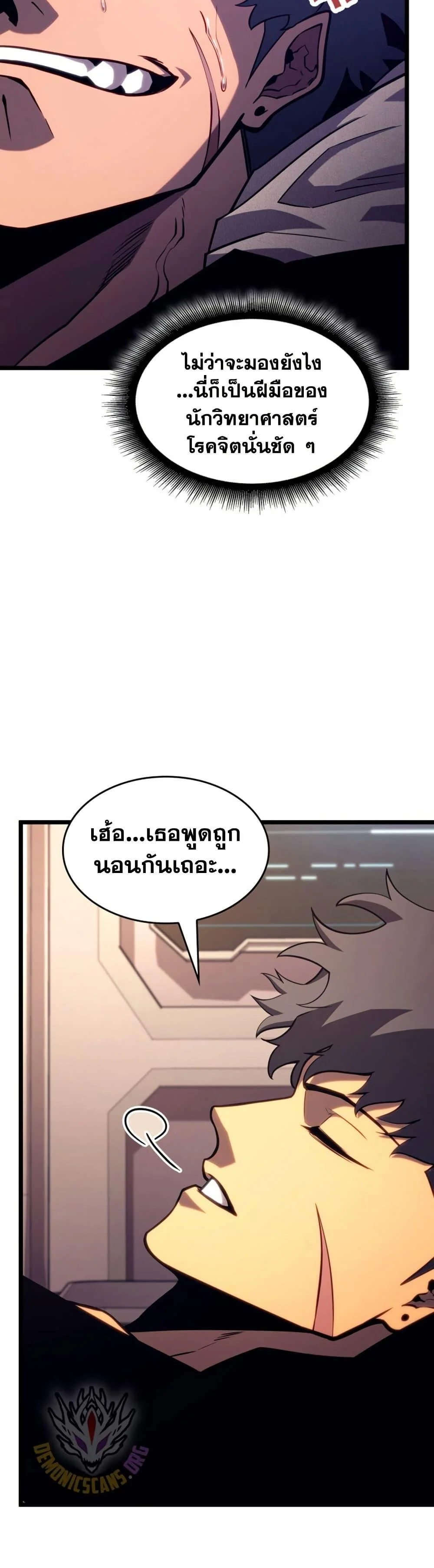 Return of the SSS-Class Ranker ตอนที่ 163 page 29