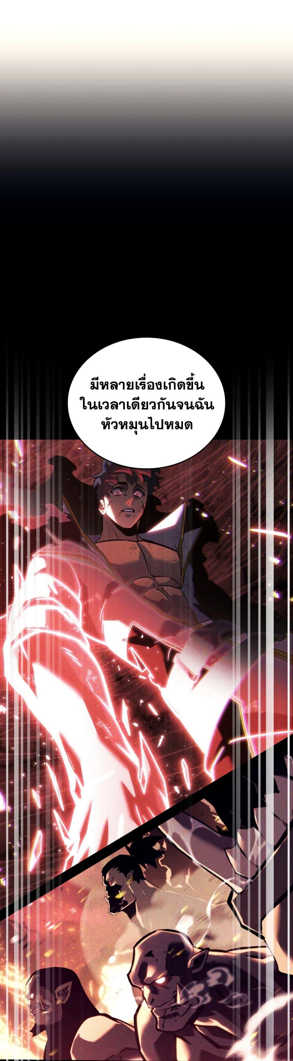 Return of the SSS-Class Ranker ตอนที่ 163 page 30