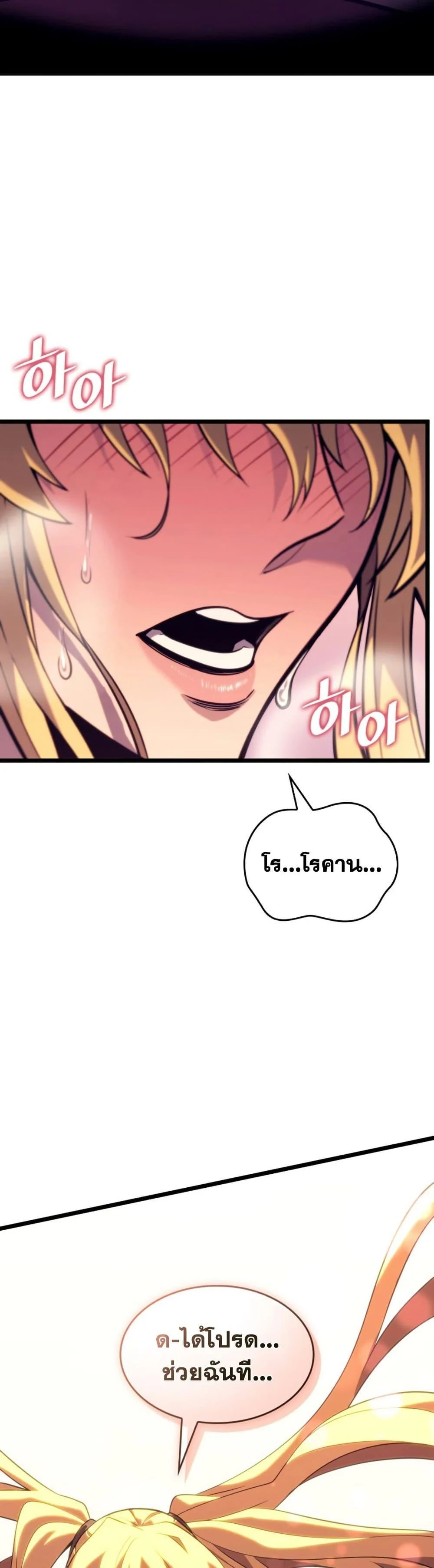 Return of the SSS-Class Ranker ตอนที่ 163 page 34