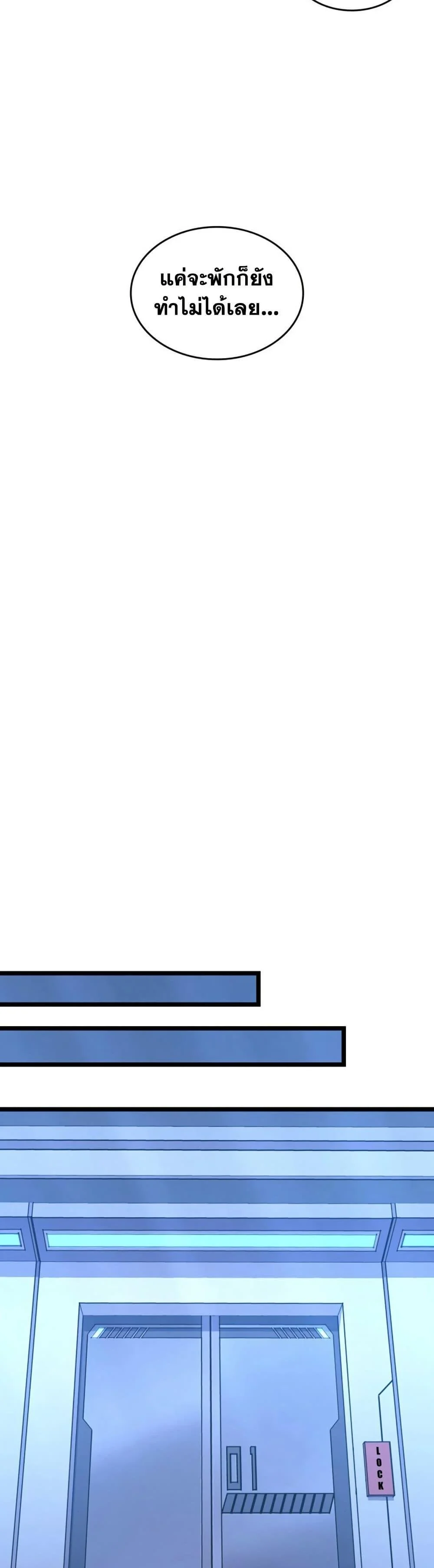 Return of the SSS-Class Ranker ตอนที่ 163 page 40