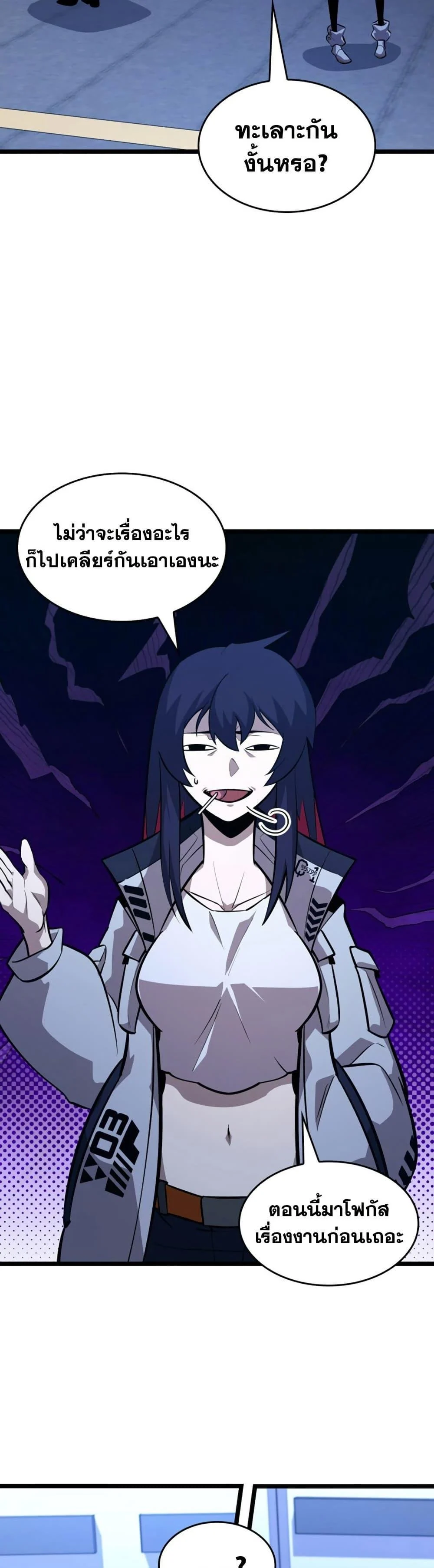 Return of the SSS-Class Ranker ตอนที่ 163 page 43