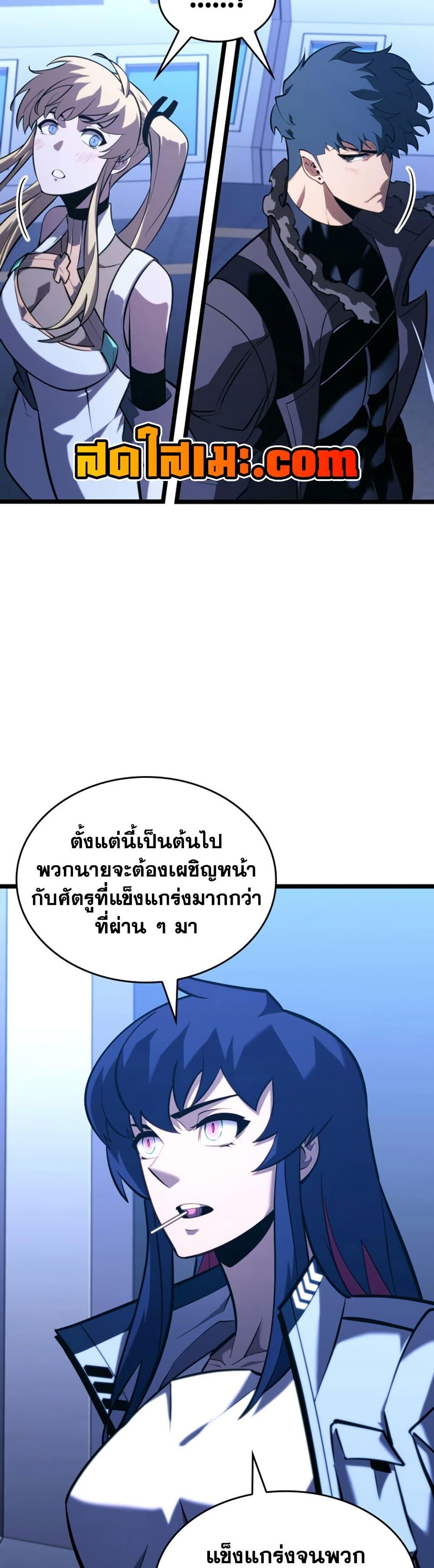 Return of the SSS-Class Ranker ตอนที่ 163 page 44