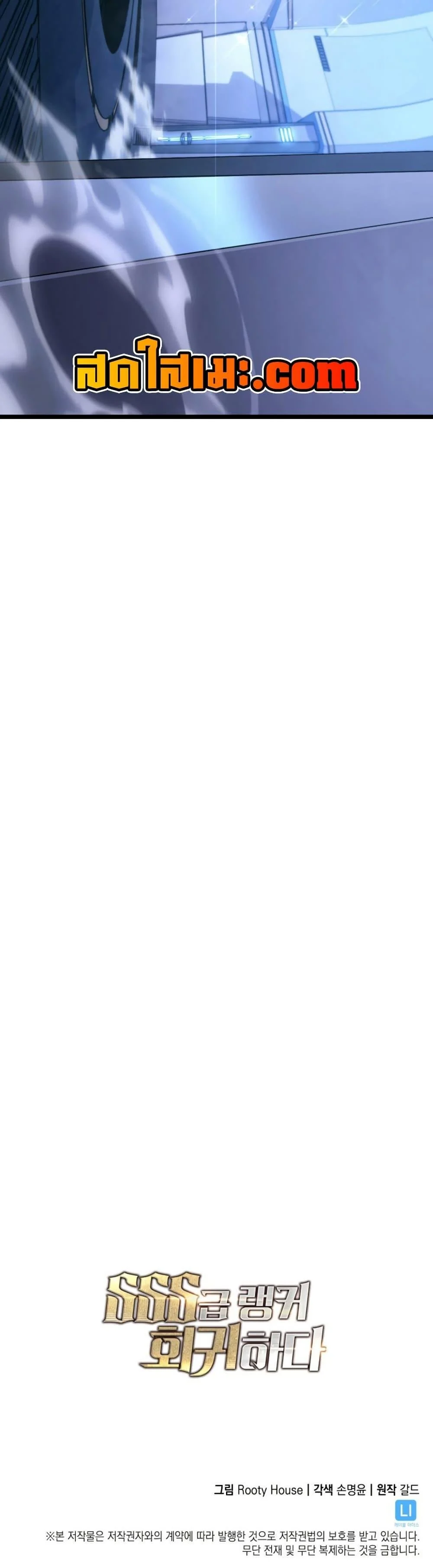 Return of the SSS-Class Ranker ตอนที่ 163 page 49