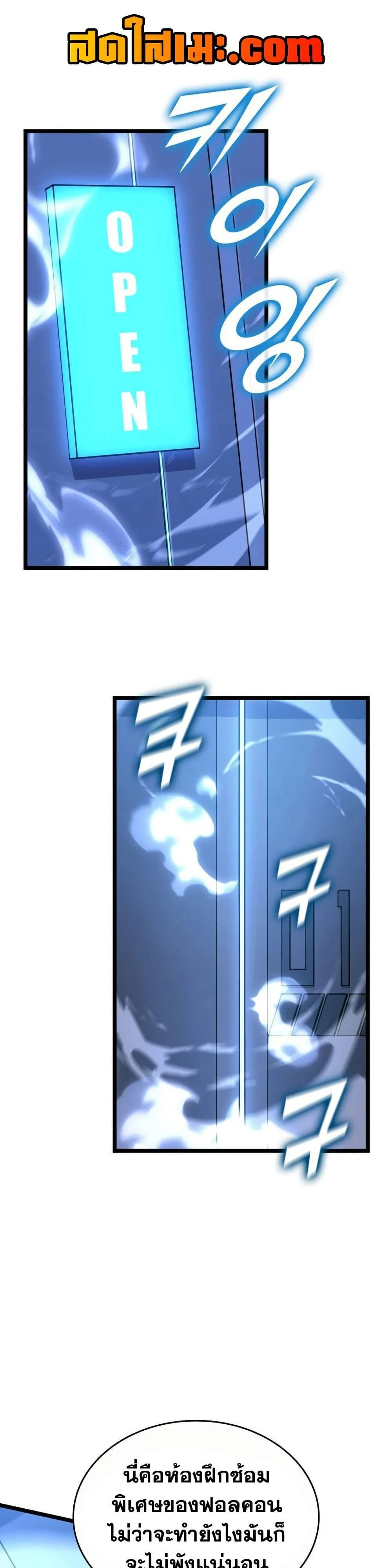 Return of the SSS-Class Ranker ตอนที่ 164 page 0