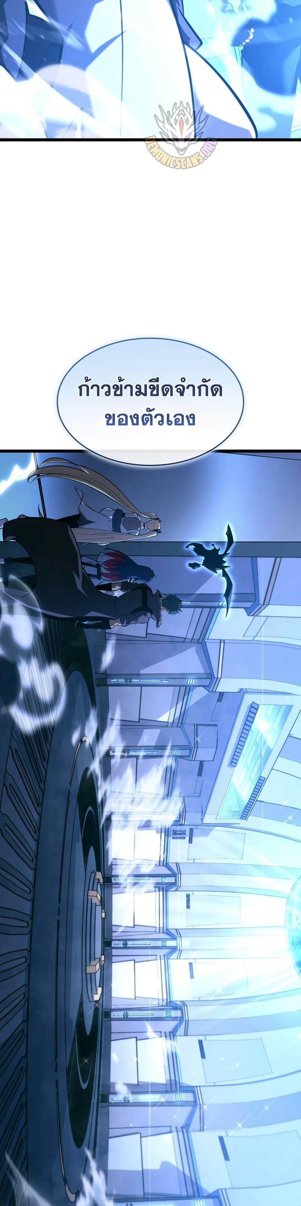 Return of the SSS-Class Ranker ตอนที่ 164 page 2