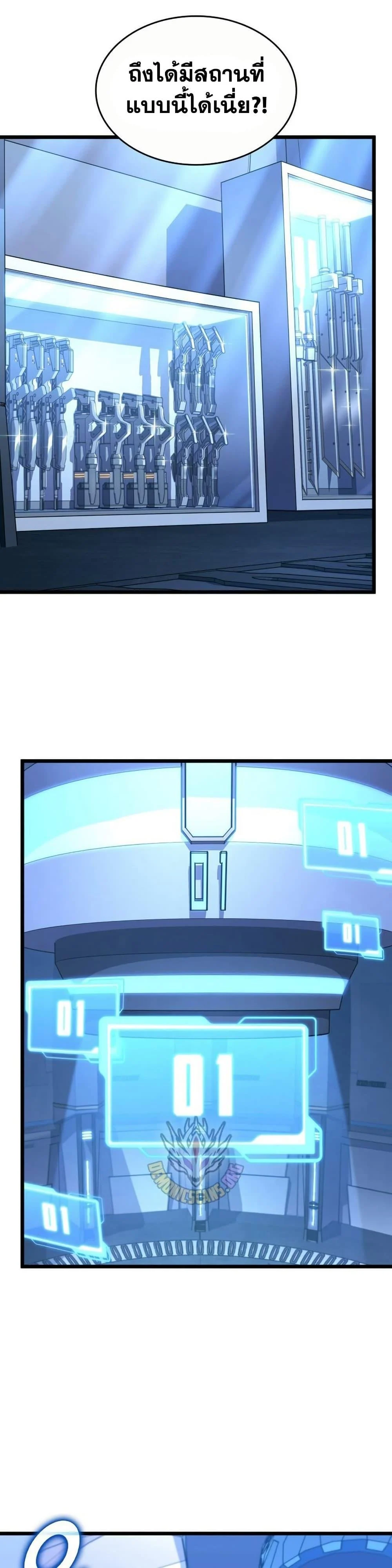 Return of the SSS-Class Ranker ตอนที่ 164 page 4