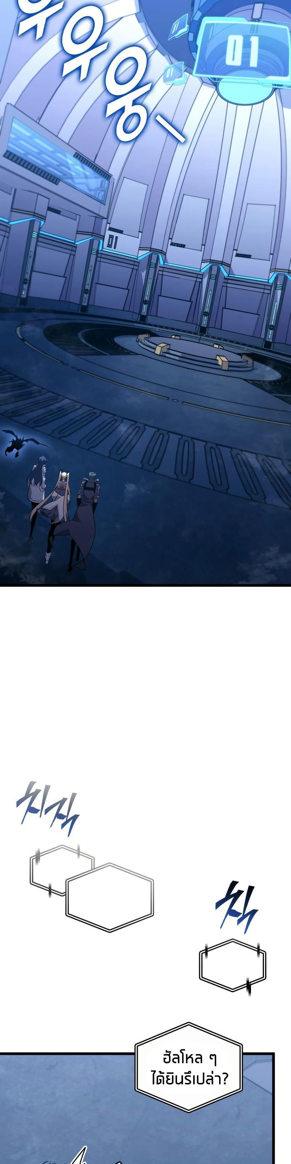 Return of the SSS-Class Ranker ตอนที่ 164 page 5