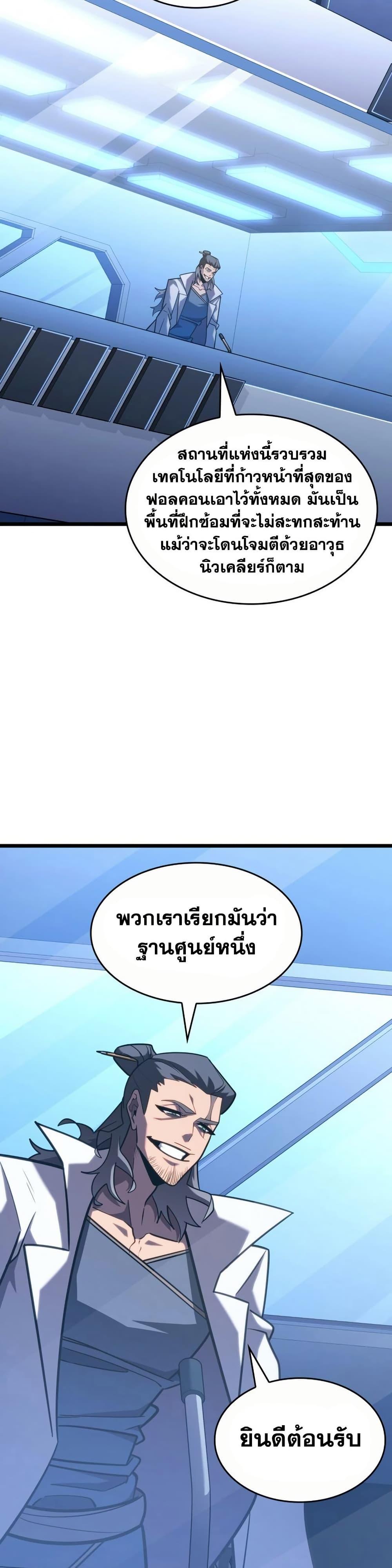 Return of the SSS-Class Ranker ตอนที่ 164 page 7