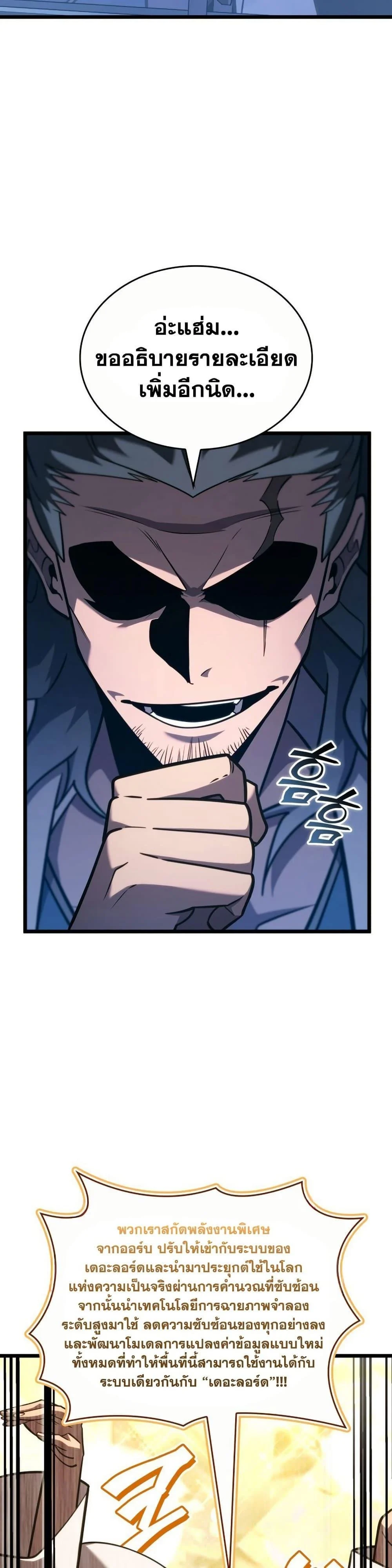 Return of the SSS-Class Ranker ตอนที่ 164 page 8