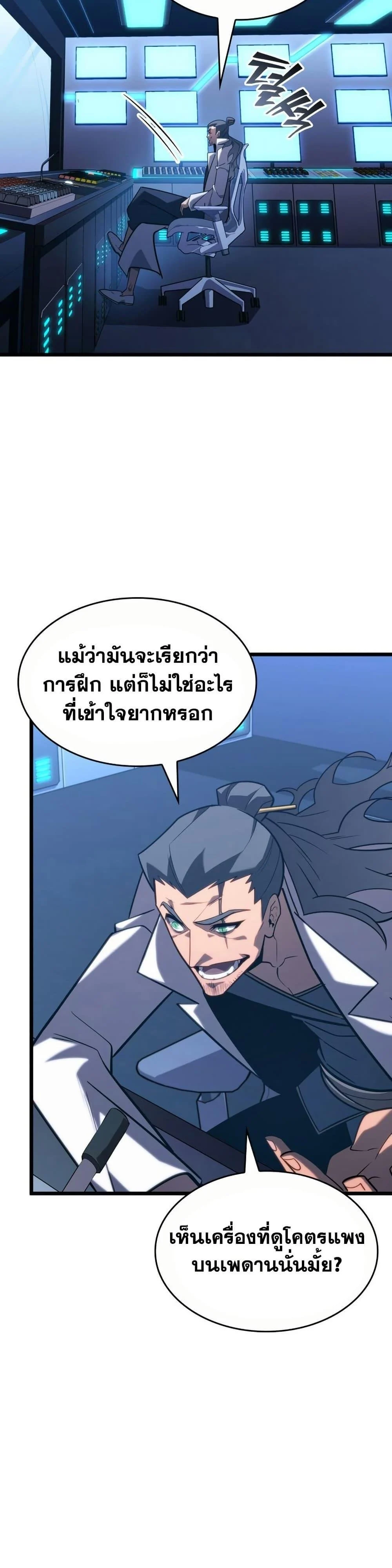 Return of the SSS-Class Ranker ตอนที่ 164 page 11