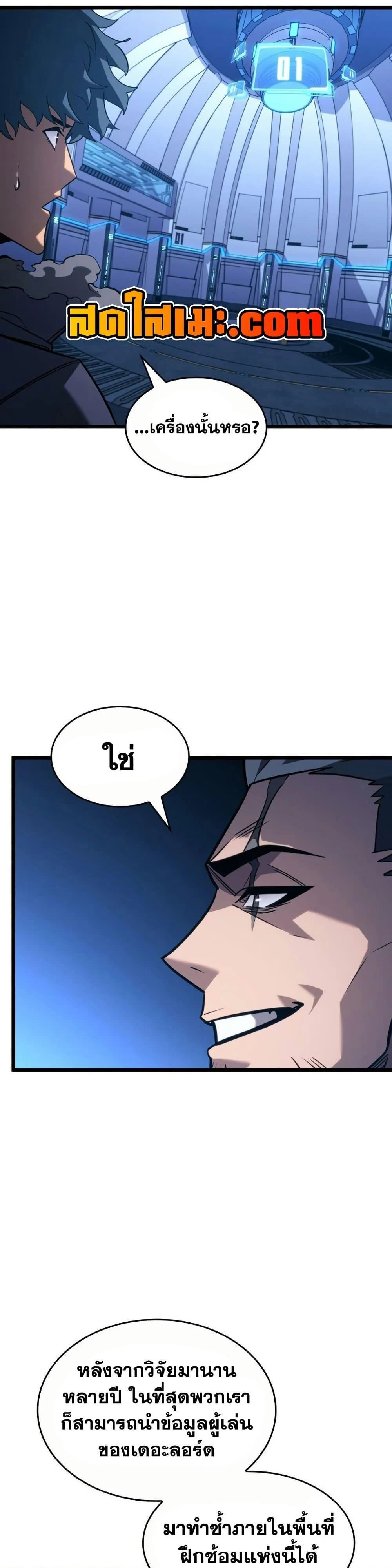 Return of the SSS-Class Ranker ตอนที่ 164 page 12