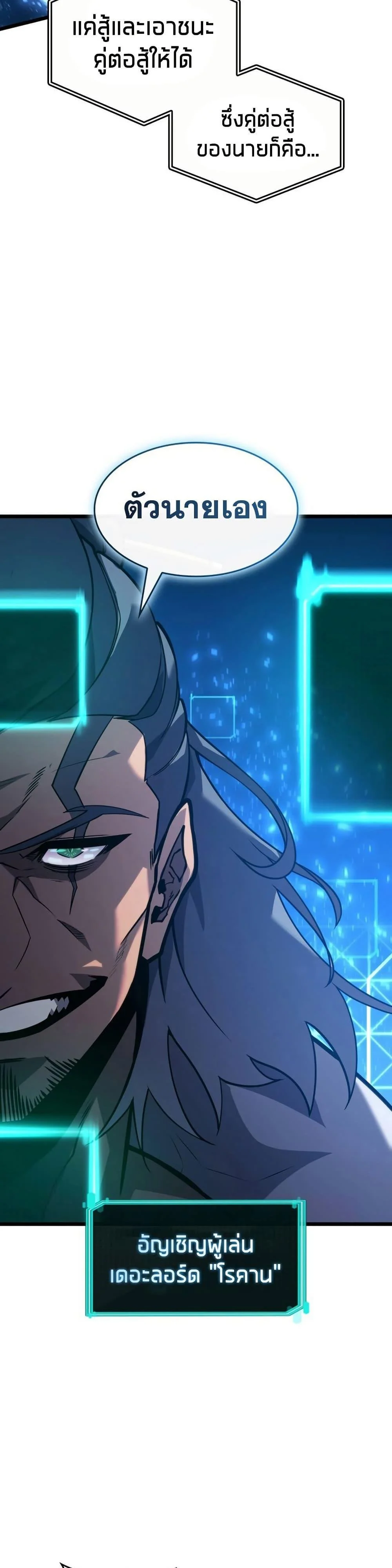 Return of the SSS-Class Ranker ตอนที่ 164 page 15