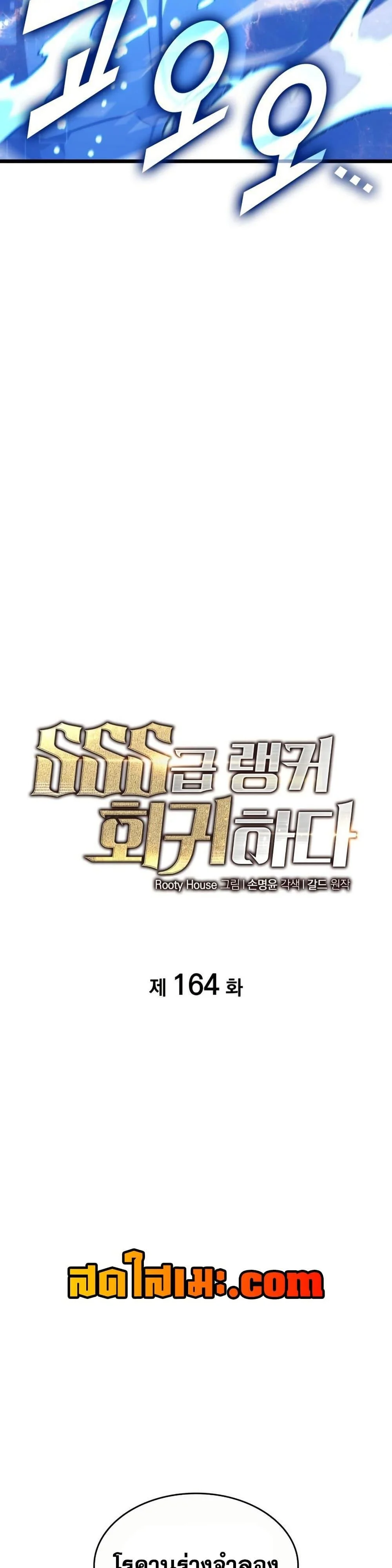 Return of the SSS-Class Ranker ตอนที่ 164 page 18