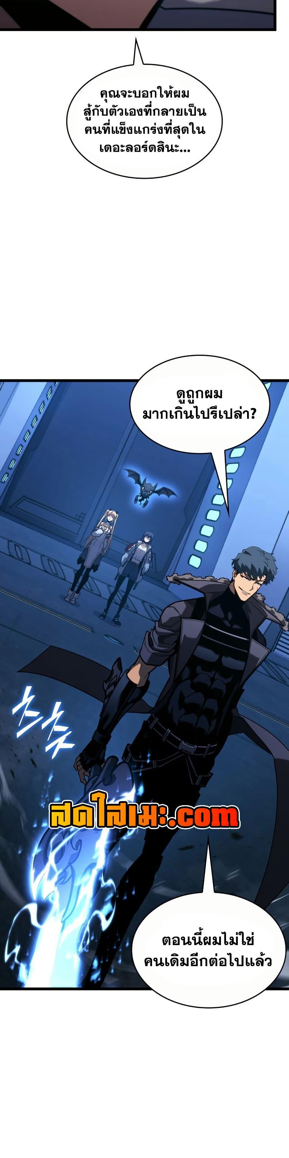 Return of the SSS-Class Ranker ตอนที่ 164 page 21