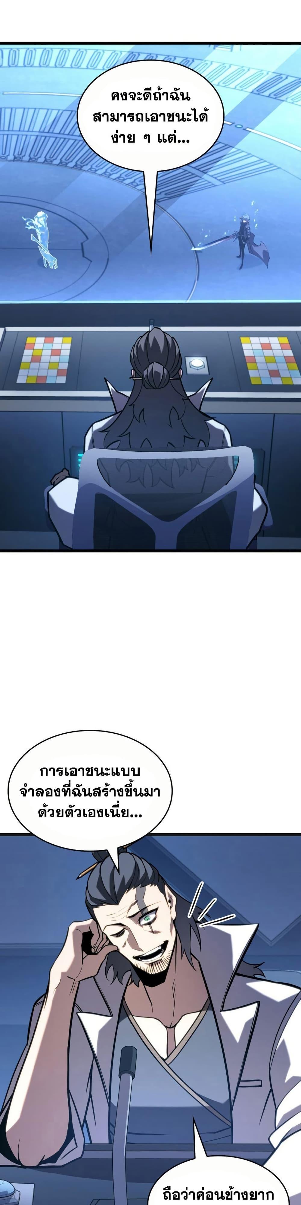 Return of the SSS-Class Ranker ตอนที่ 164 page 22