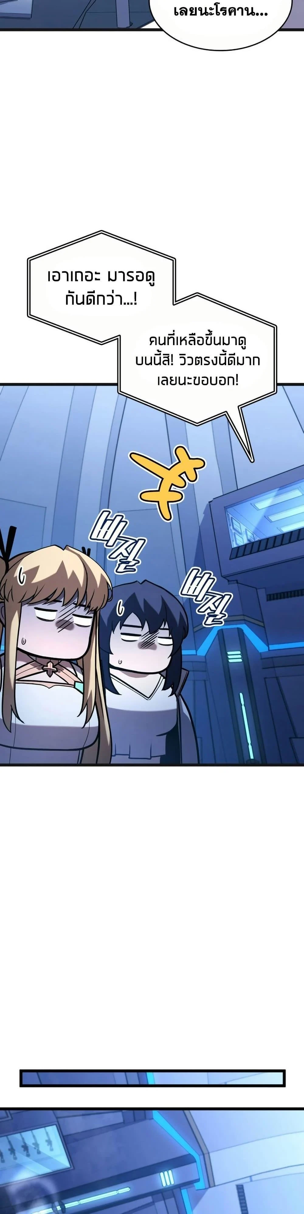 Return of the SSS-Class Ranker ตอนที่ 164 page 23