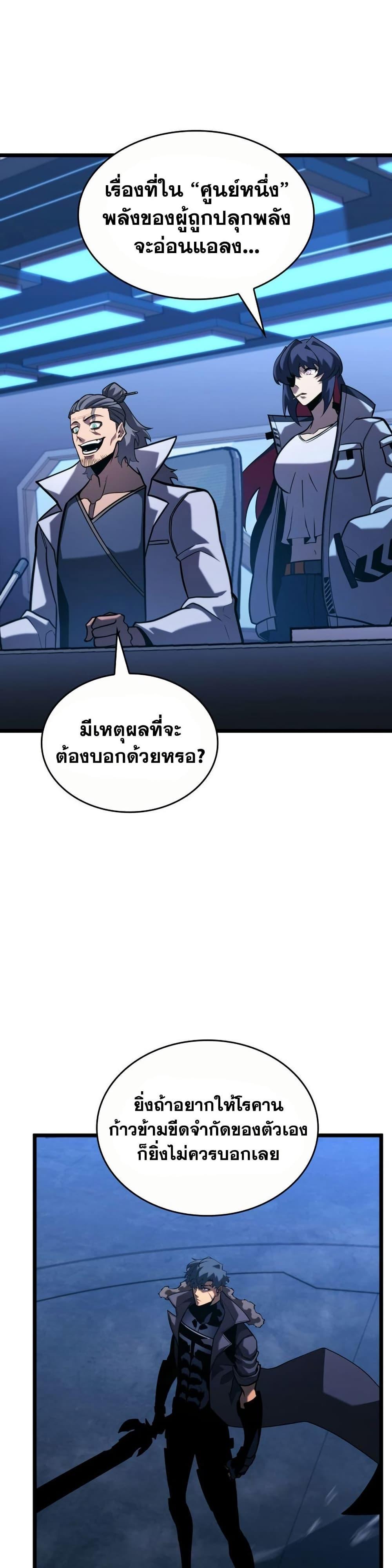 Return of the SSS-Class Ranker ตอนที่ 164 page 25