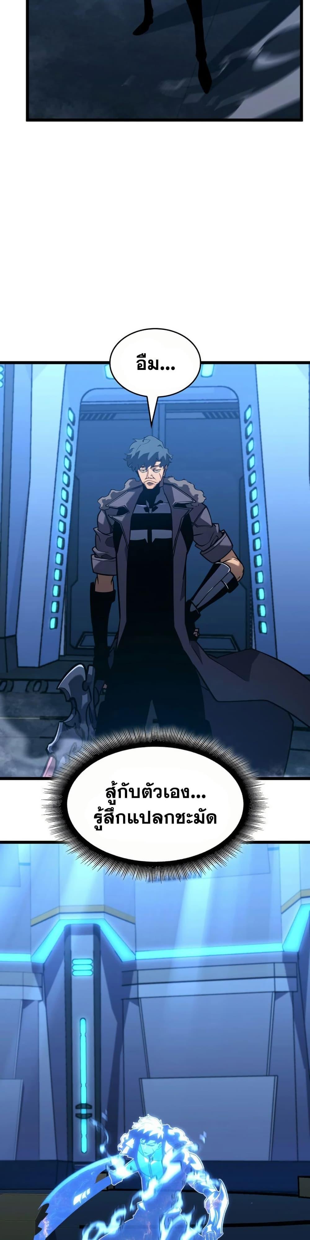 Return of the SSS-Class Ranker ตอนที่ 164 page 26