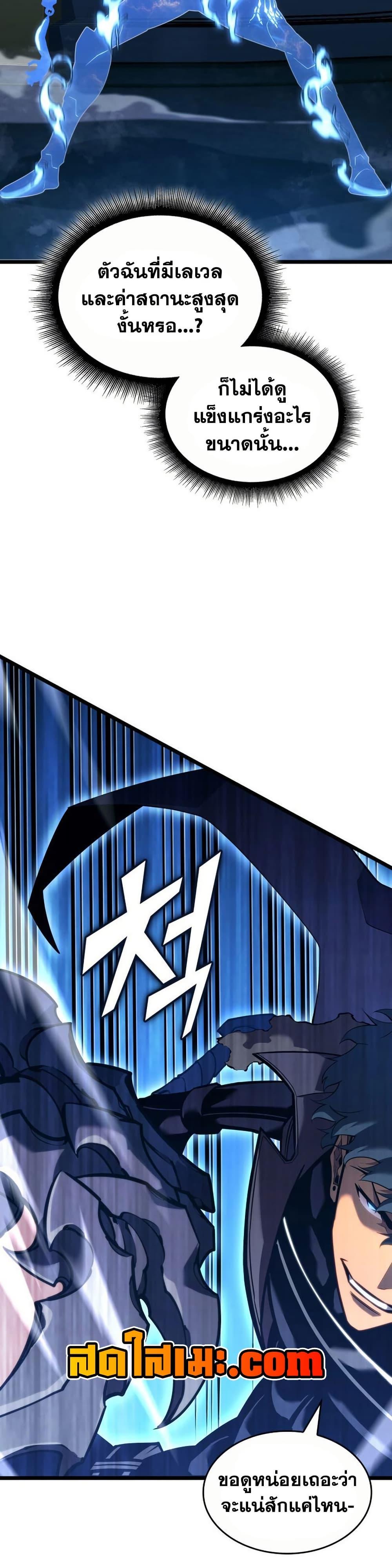 Return of the SSS-Class Ranker ตอนที่ 164 page 27