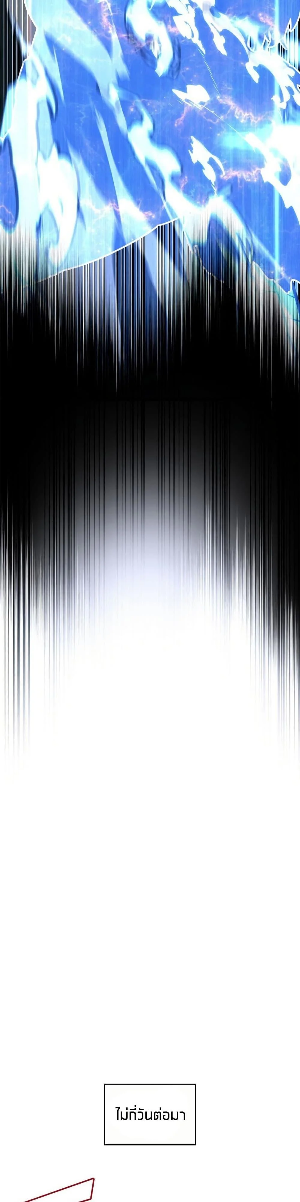 Return of the SSS-Class Ranker ตอนที่ 164 page 37