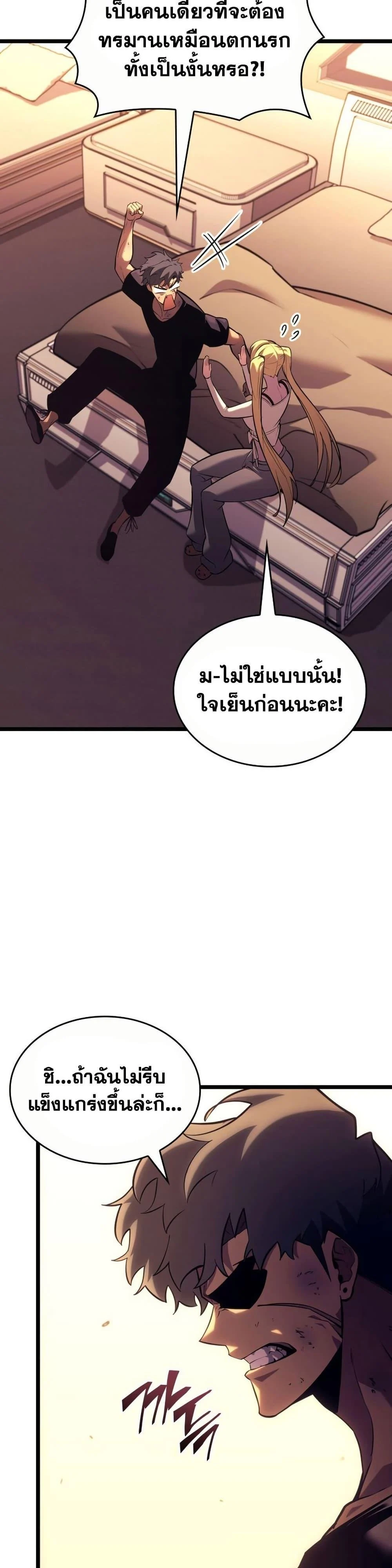 Return of the SSS-Class Ranker ตอนที่ 164 page 40