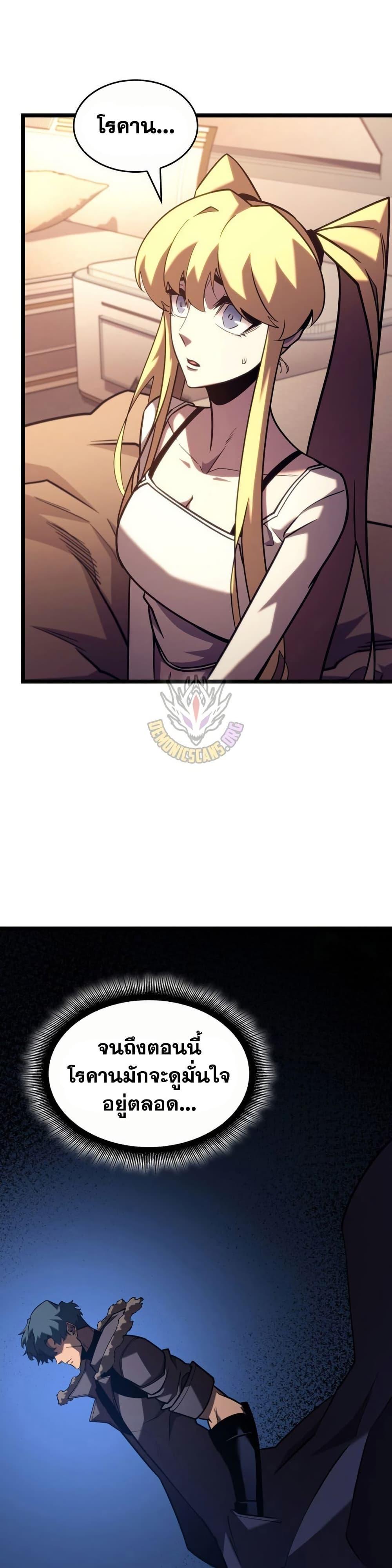 Return of the SSS-Class Ranker ตอนที่ 164 page 43