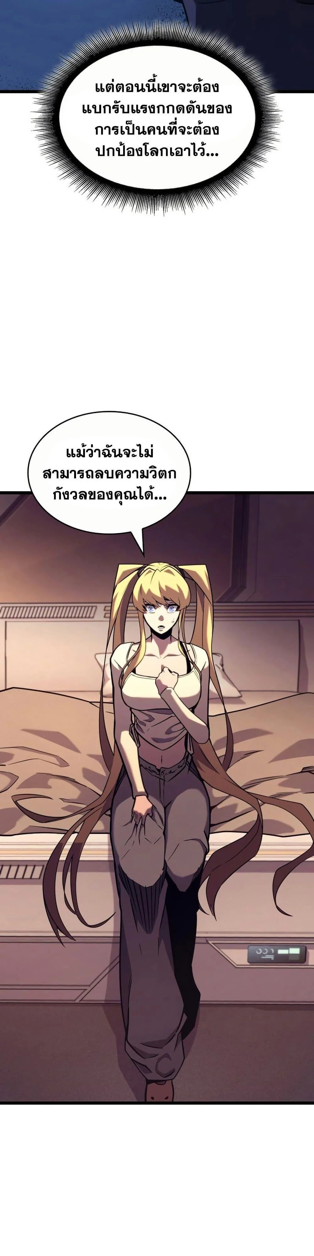 Return of the SSS-Class Ranker ตอนที่ 164 page 44