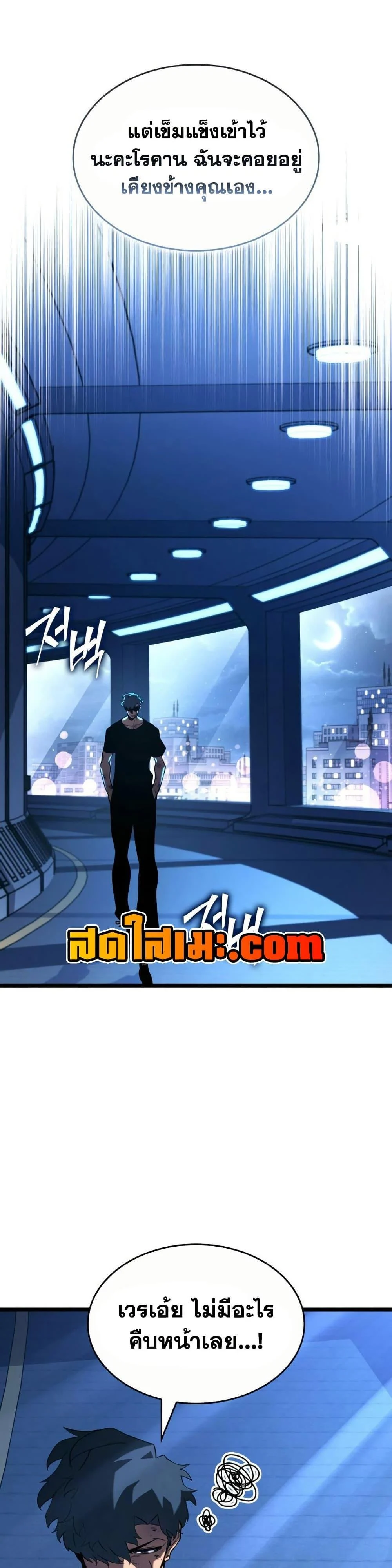 Return of the SSS-Class Ranker ตอนที่ 164 page 45