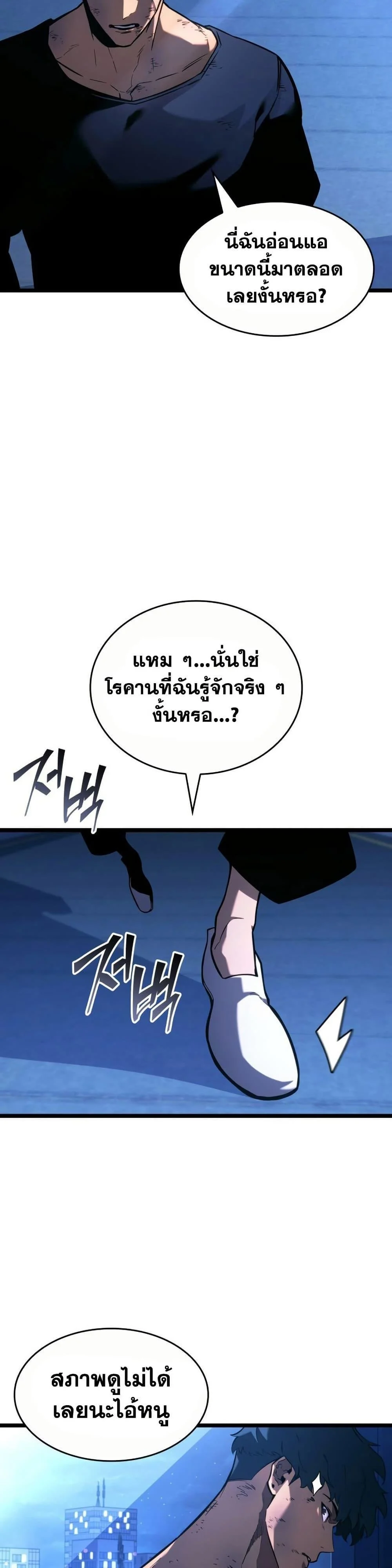 Return of the SSS-Class Ranker ตอนที่ 164 page 46