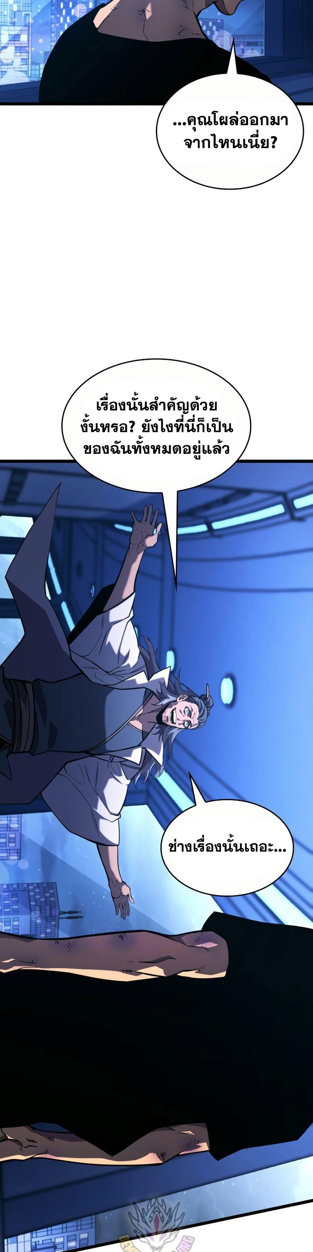 Return of the SSS-Class Ranker ตอนที่ 164 page 47