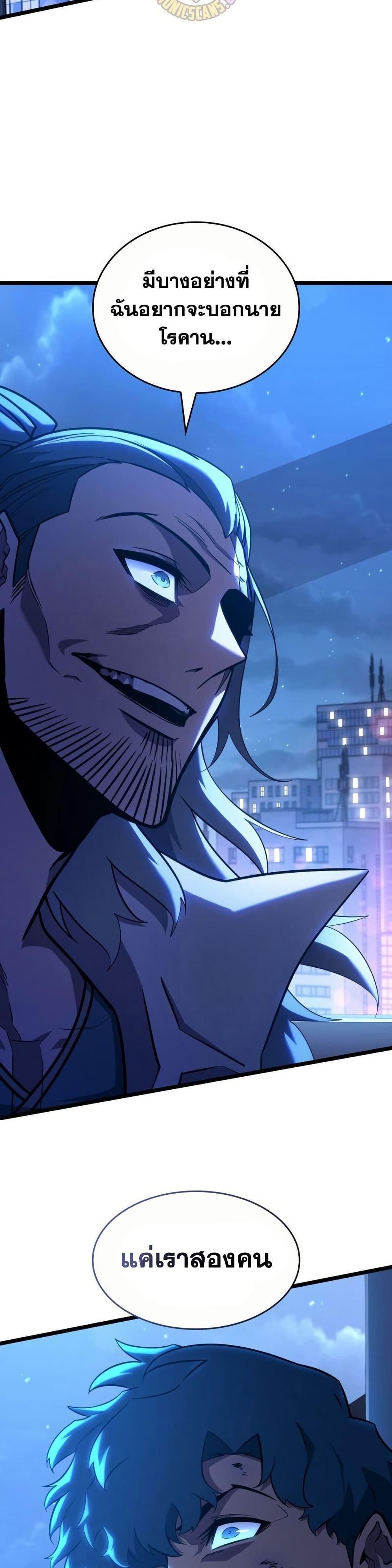 Return of the SSS-Class Ranker ตอนที่ 164 page 48