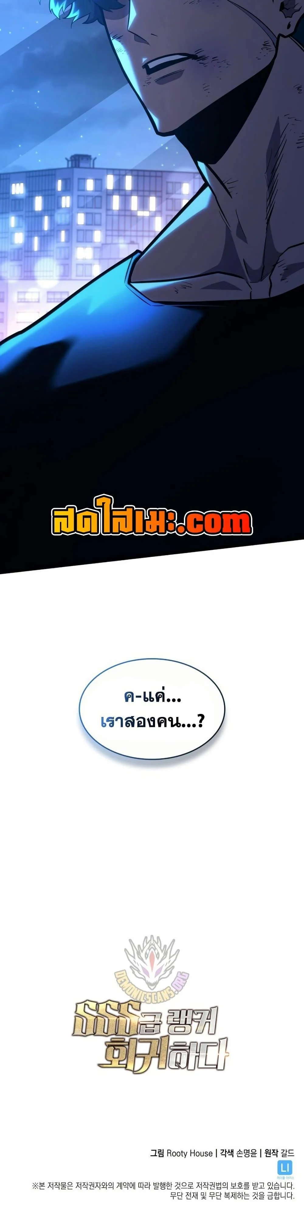 Return of the SSS-Class Ranker ตอนที่ 164 page 49