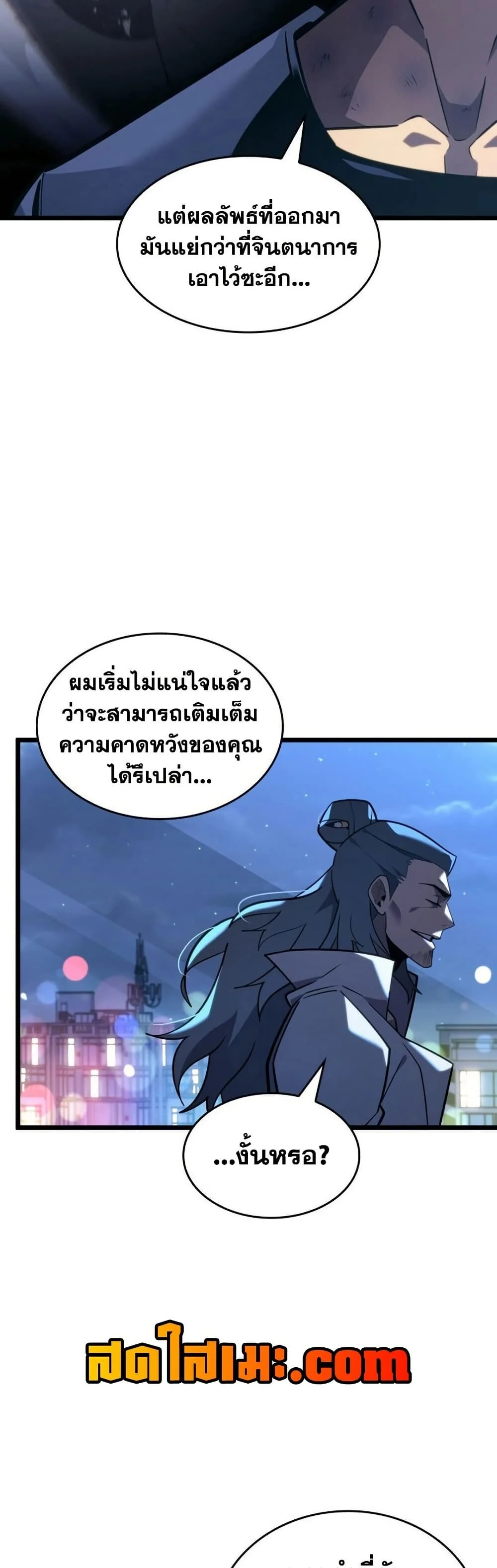 Return of the SSS-Class Ranker ตอนที่ 165 page 3