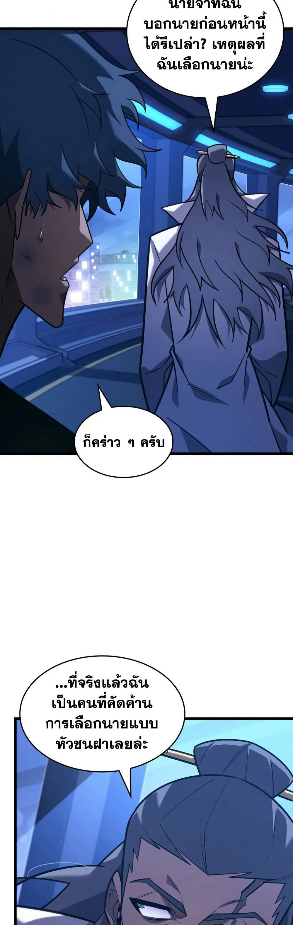 Return of the SSS-Class Ranker ตอนที่ 165 page 4