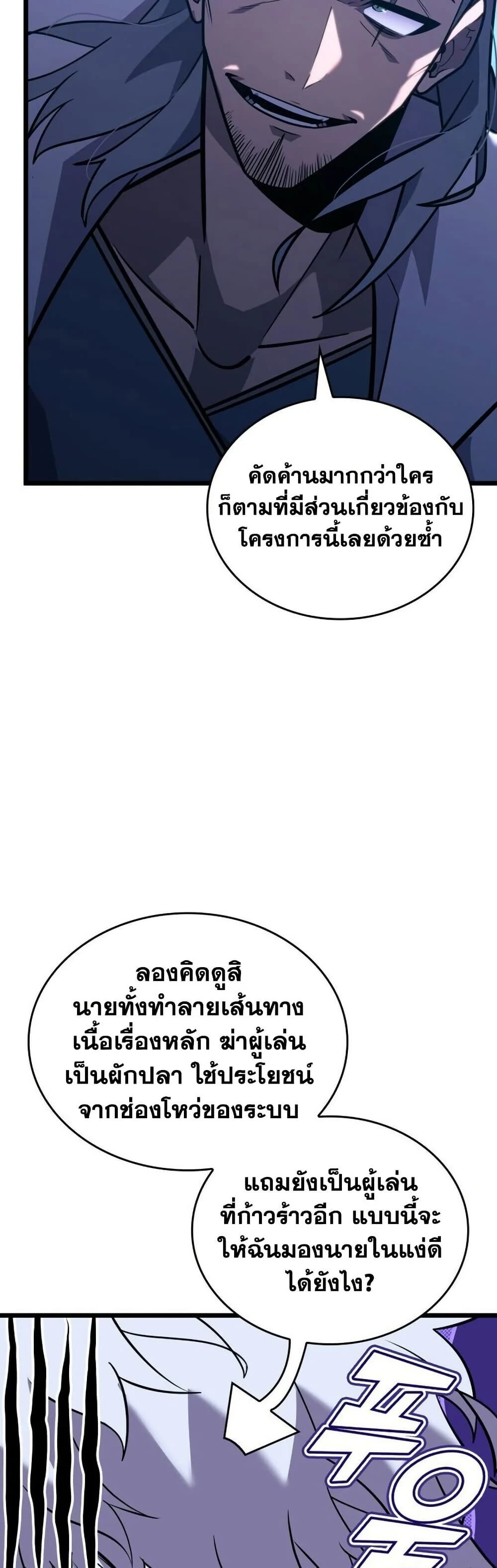 Return of the SSS-Class Ranker ตอนที่ 165 page 5