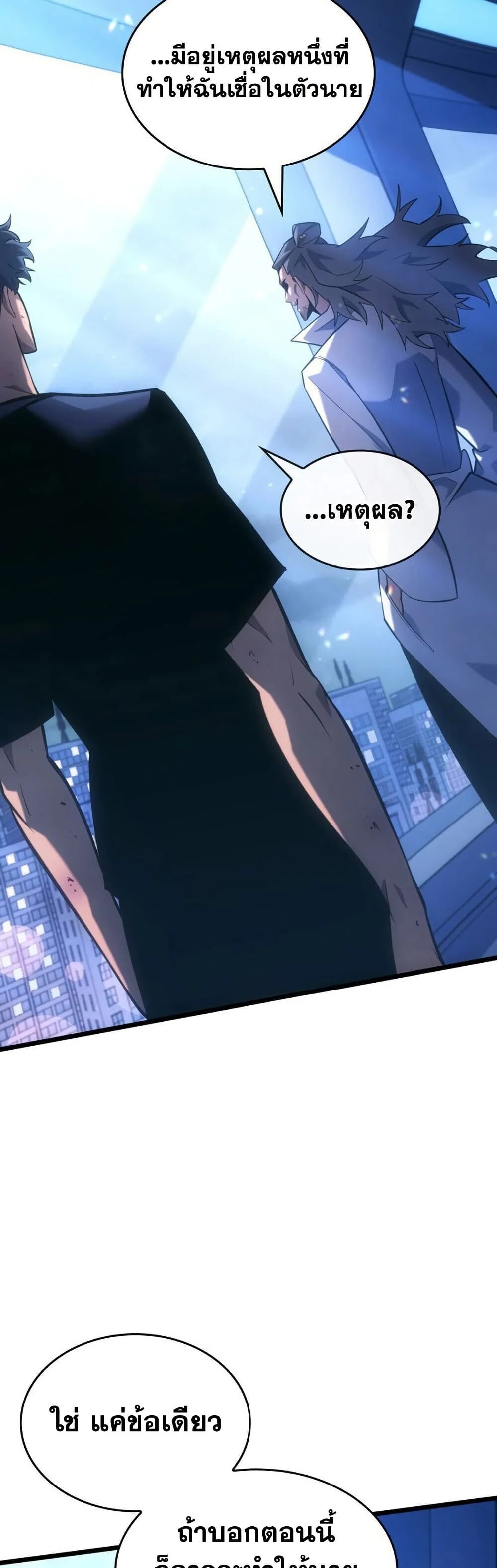 Return of the SSS-Class Ranker ตอนที่ 165 page 7