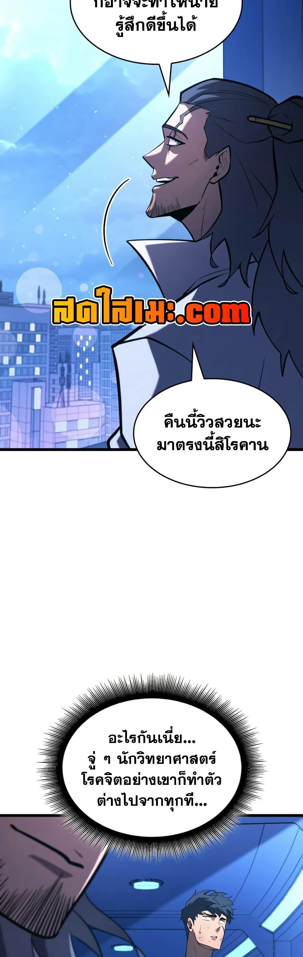 Return of the SSS-Class Ranker ตอนที่ 165 page 8