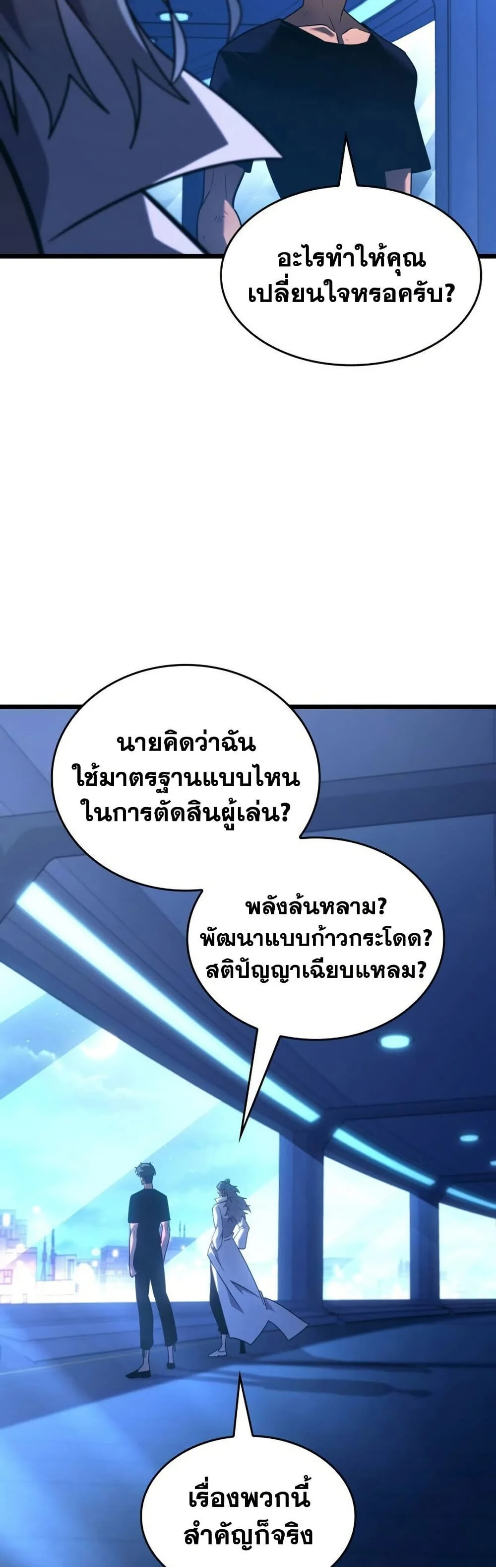 Return of the SSS-Class Ranker ตอนที่ 165 page 9