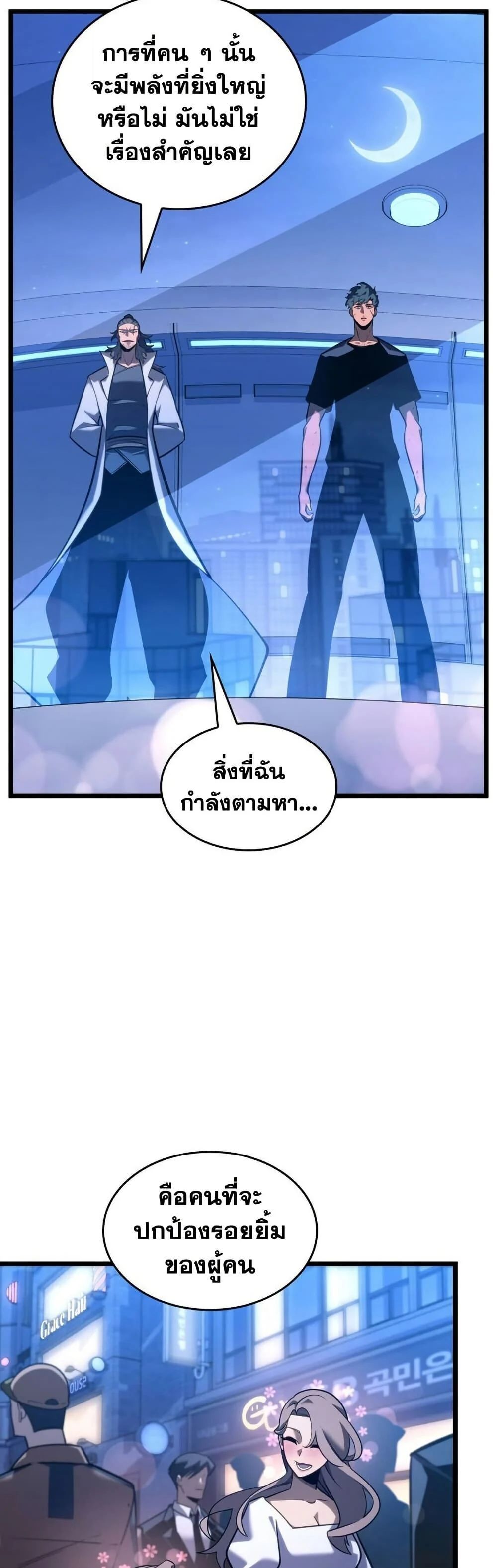 Return of the SSS-Class Ranker ตอนที่ 165 page 11