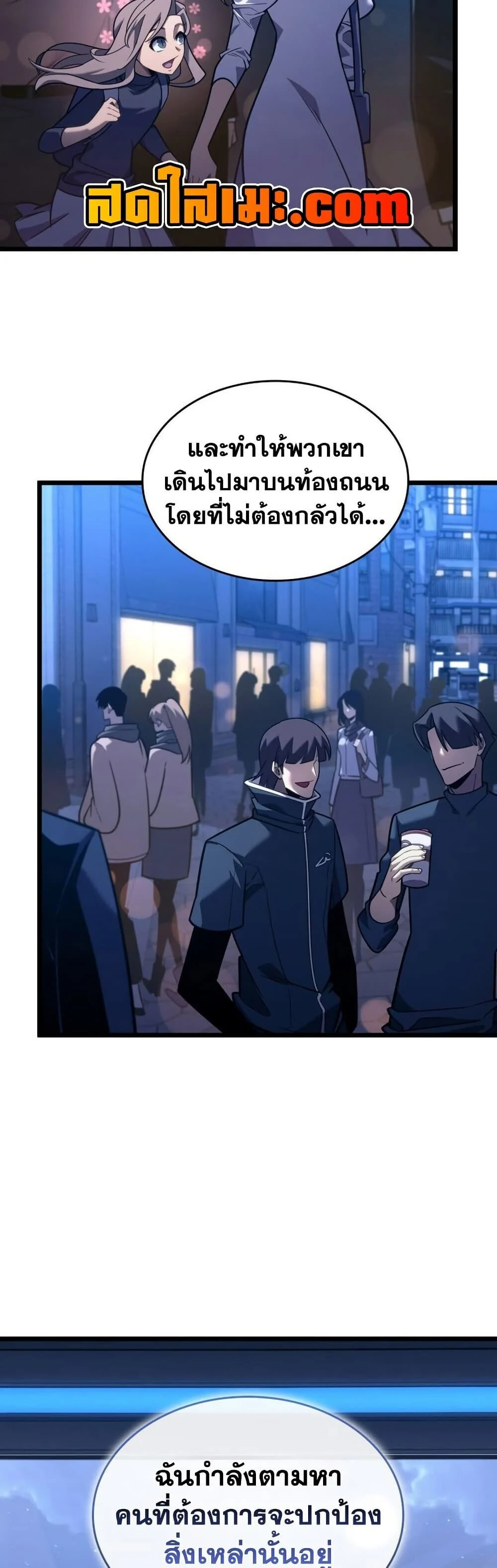 Return of the SSS-Class Ranker ตอนที่ 165 page 12