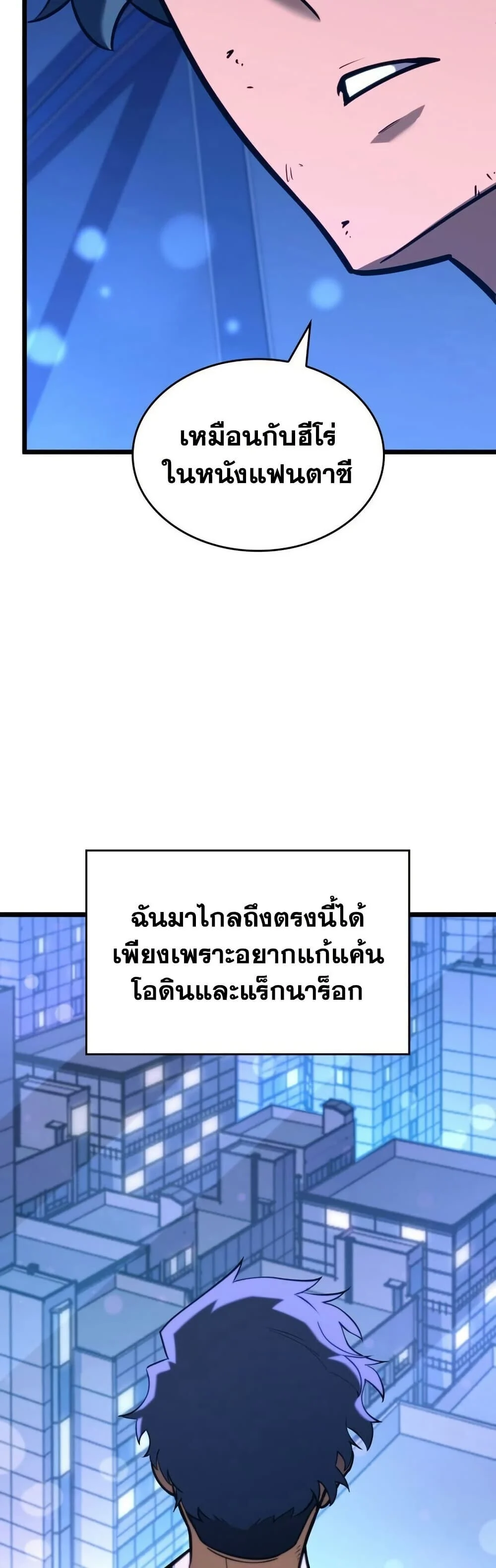 Return of the SSS-Class Ranker ตอนที่ 165 page 14