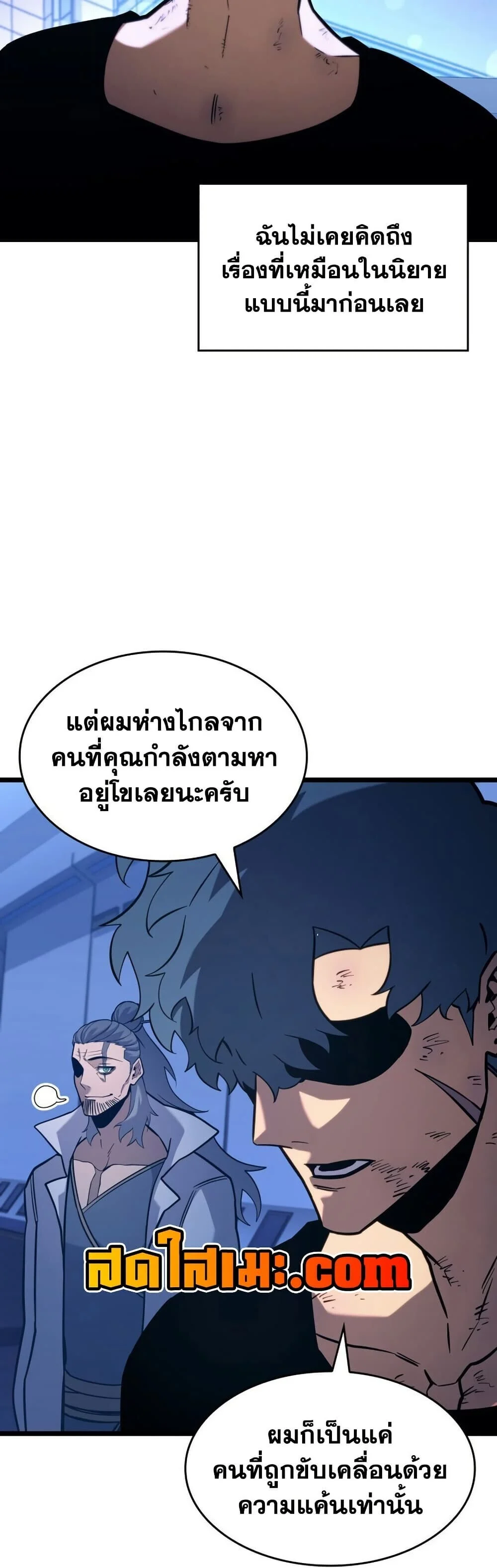 Return of the SSS-Class Ranker ตอนที่ 165 page 15