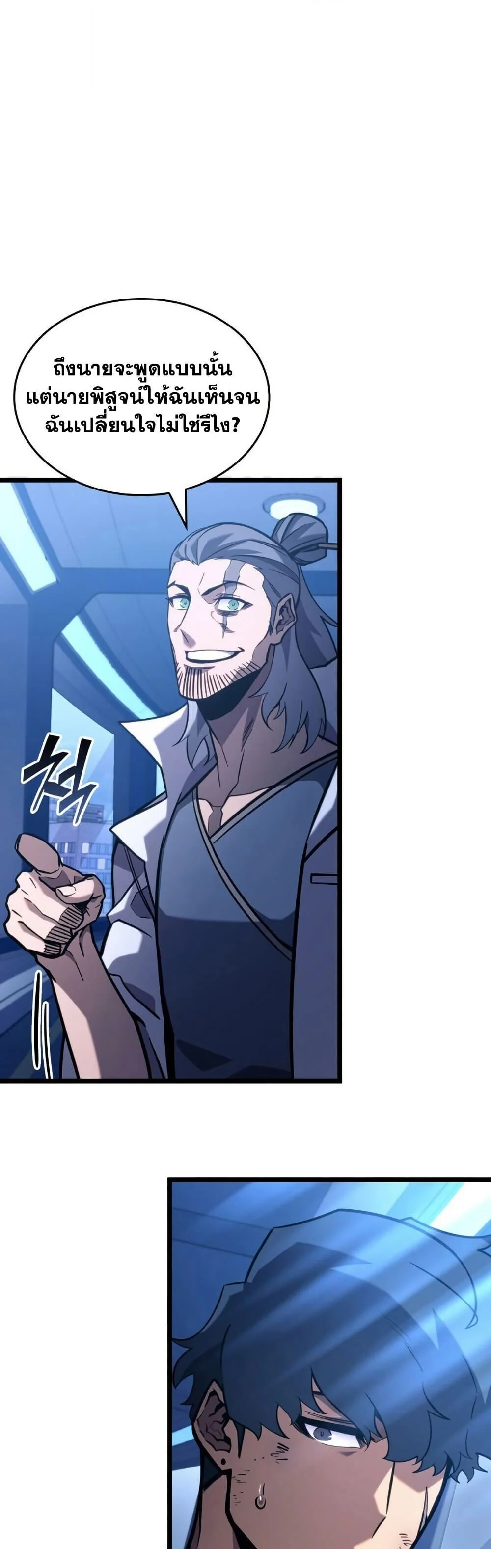 Return of the SSS-Class Ranker ตอนที่ 165 page 16