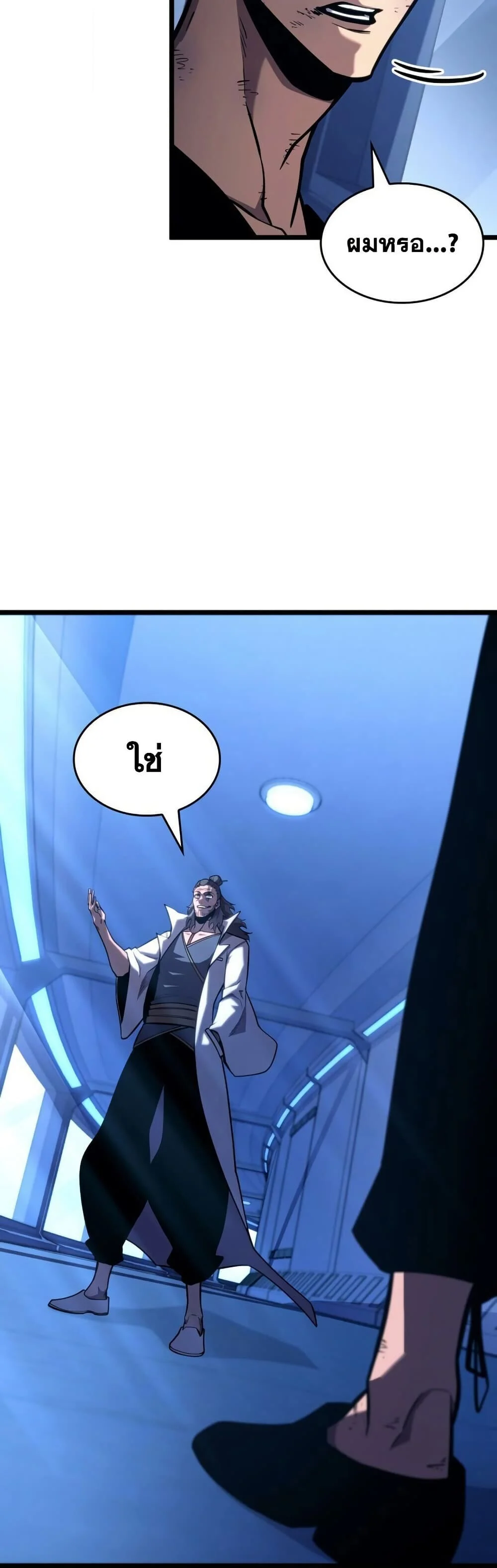 Return of the SSS-Class Ranker ตอนที่ 165 page 17