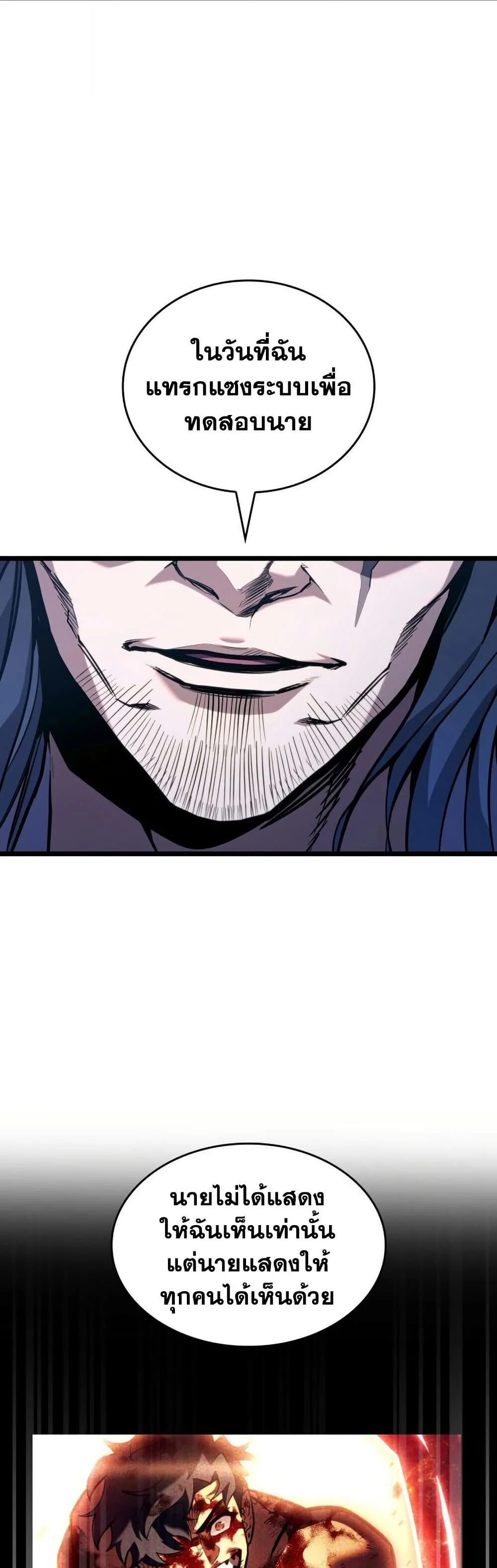 Return of the SSS-Class Ranker ตอนที่ 165 page 18