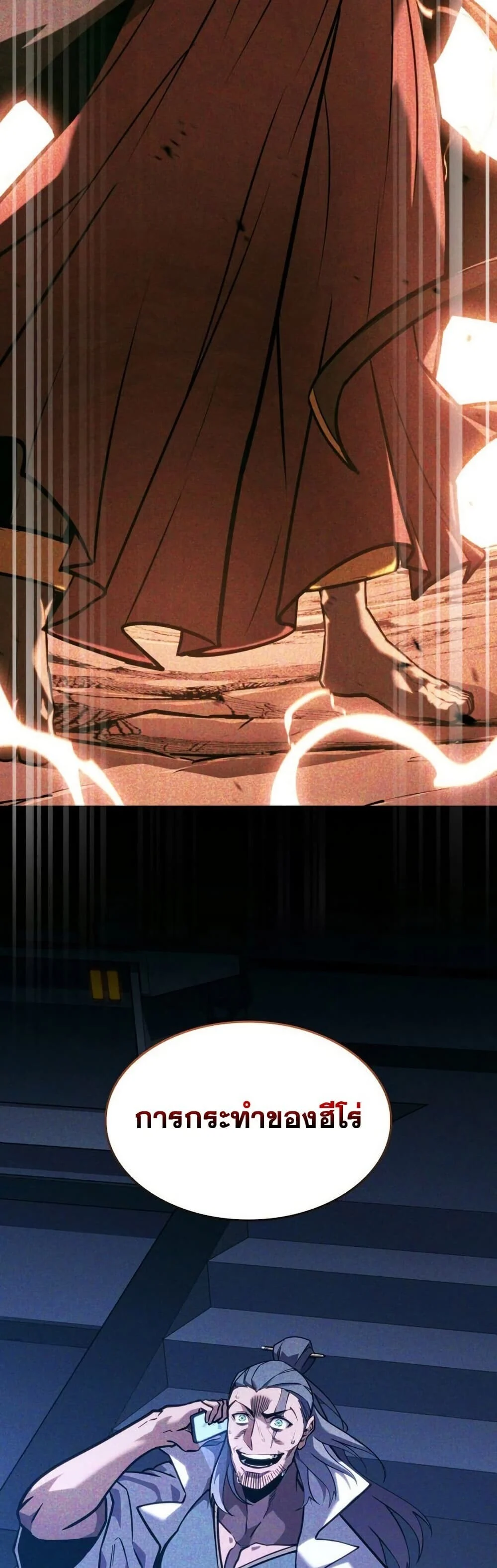 Return of the SSS-Class Ranker ตอนที่ 165 page 22