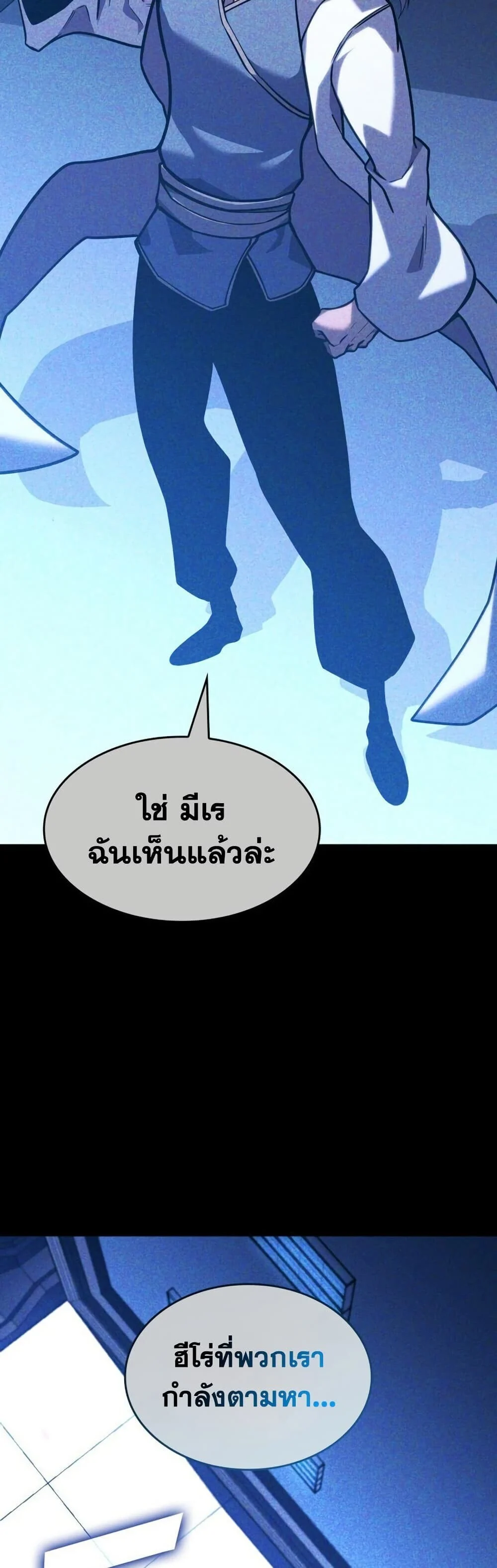 Return of the SSS-Class Ranker ตอนที่ 165 page 23