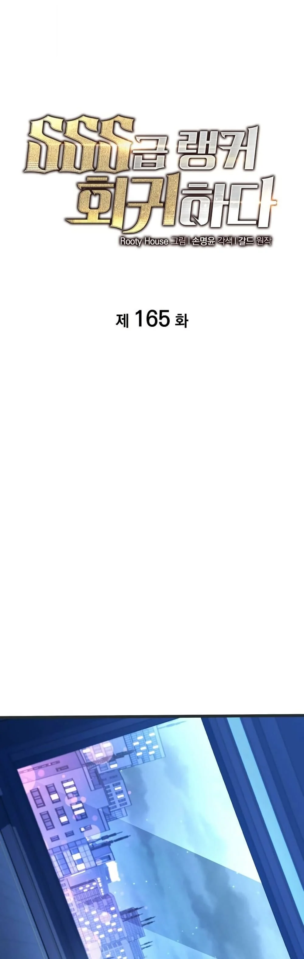 Return of the SSS-Class Ranker ตอนที่ 165 page 27