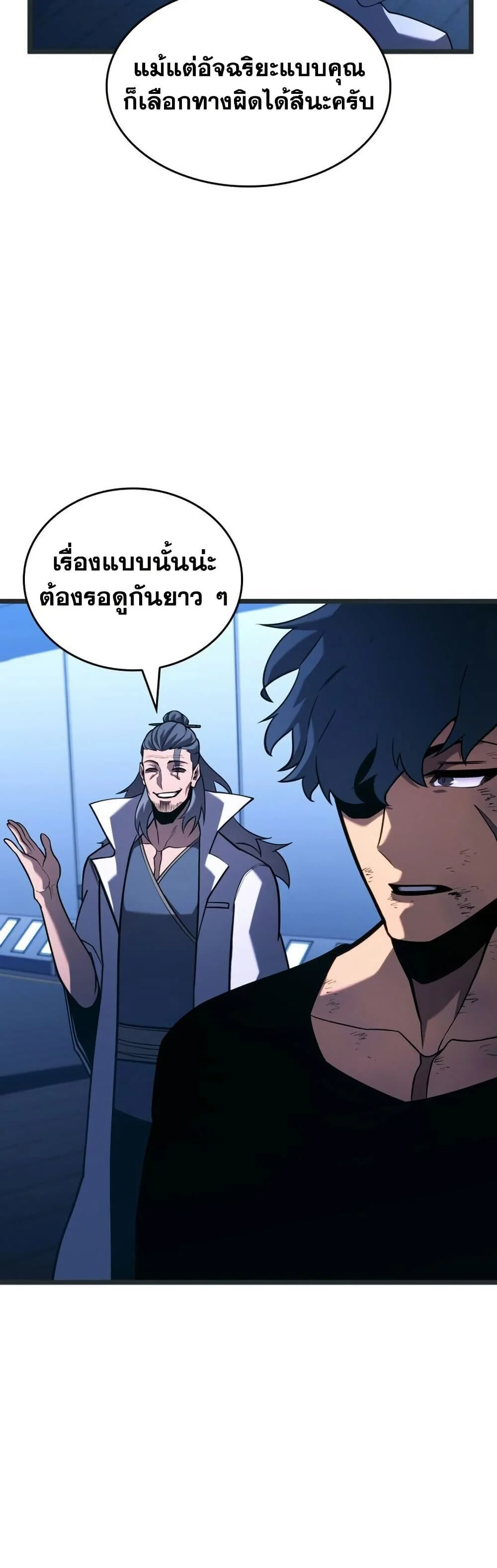 Return of the SSS-Class Ranker ตอนที่ 165 page 29